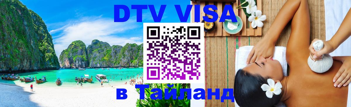 Оформление DTV визы под ключ: стоимость и тарифы, только загранпаспорт - 20.11.2025 